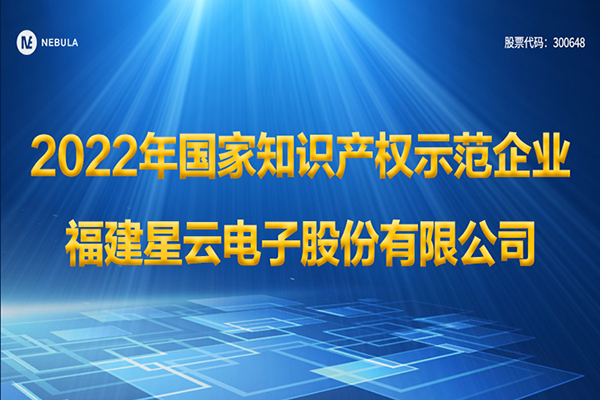 j9游会真人游戏第一品牌股份被认定为2022年国家知识产权示范企业