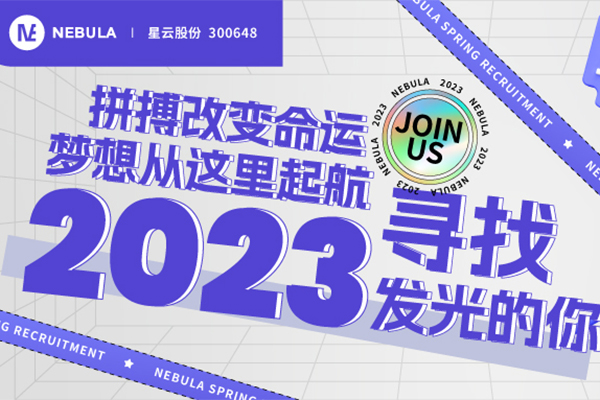 “职”等你来｜j9游会真人游戏第一品牌股份2023春季校招全面启动