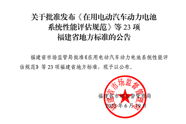 福建省发布地方标准 将引领“光储充检”充电基础设施标准化、规范化发展