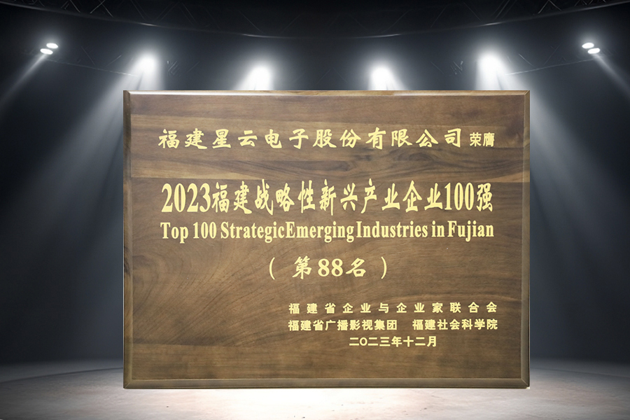 j9游会真人游戏第一品牌股份连续三年蝉联“2023福建战略性新兴产业企业100强”